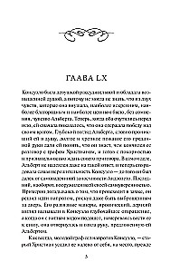 Konseulo. 2. sējums. Mūžīgās stāsti